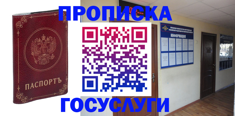 временная регистрация для школы в Мончегорске